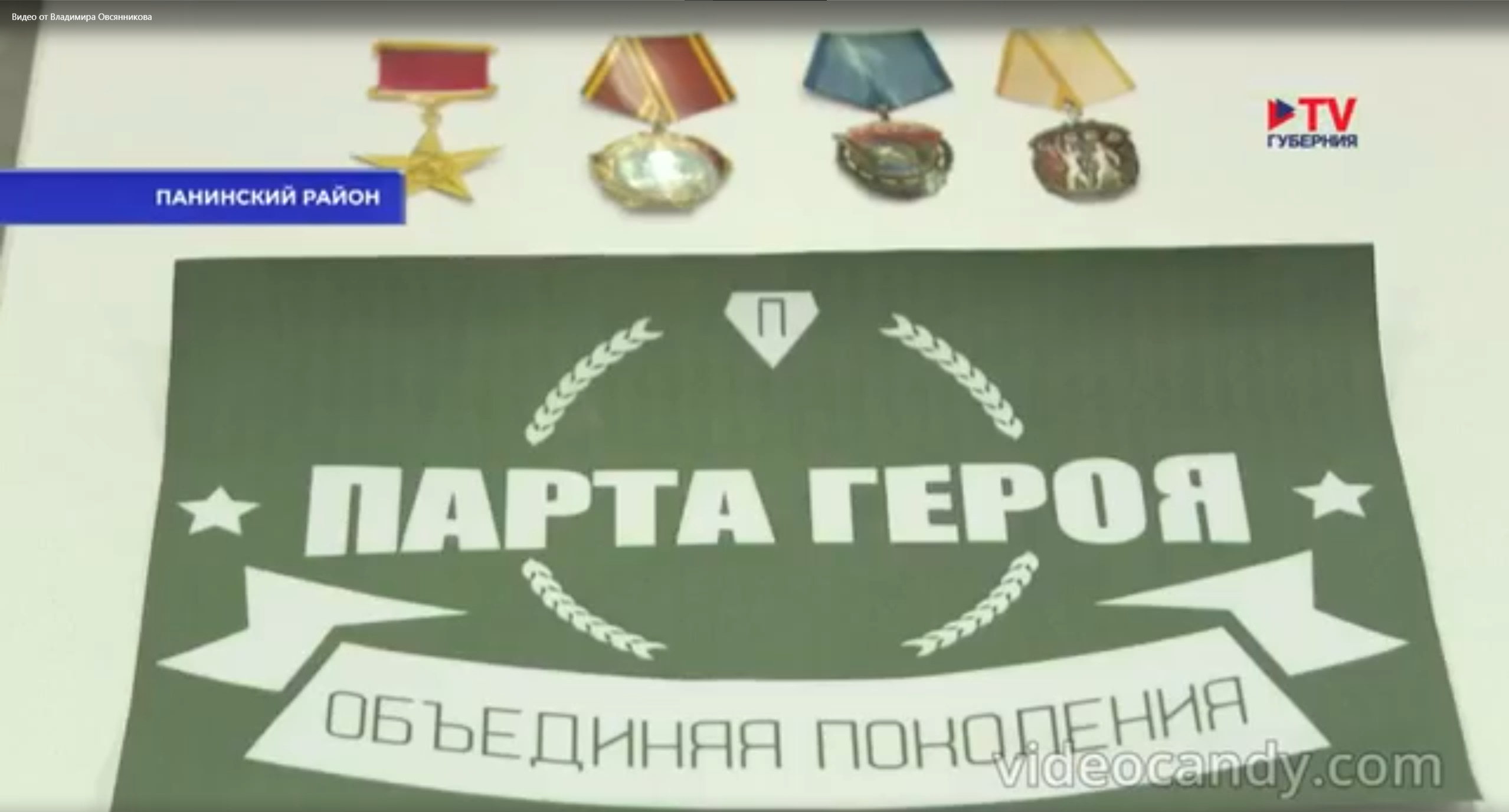 Открытие "Парты Героя"